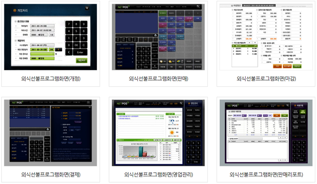 오케이포스 선불제 주요화면