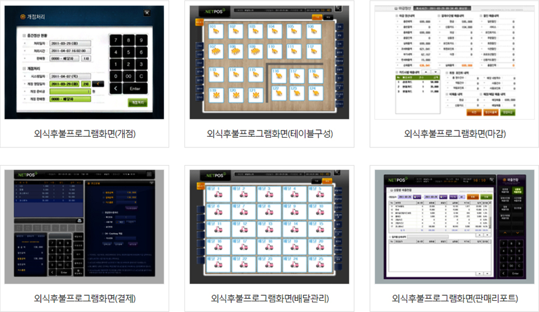 오케이포스 후불제 주요화면